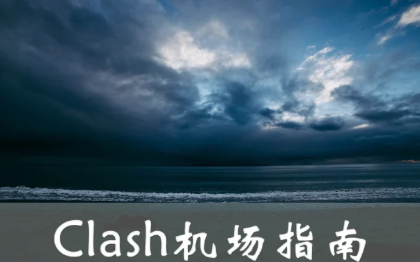 2025年1月26日：高速英国（市中心）Clash机场推荐和（南波士顿）美国-（因斯布鲁克）奥地利Clash节点的缩略图